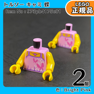 LEGO トルソー 蝶 キャミソール 2個セット／新品,正規品,ミニフィグ用