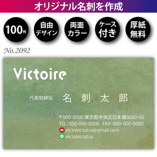 名刺作成 名刺印刷 100枚 両面 フルカラー 紙ケース付 No.2092