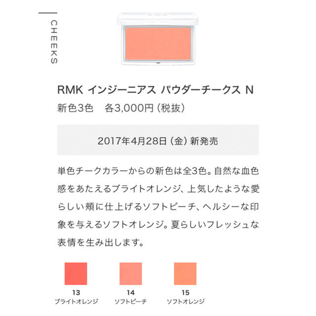 RMK(アールエムケー)のRMKサマーコレクションカラーモザイク 新色パウダーチーク コスメ/美容のベースメイク/化粧品(チーク)の商品写真