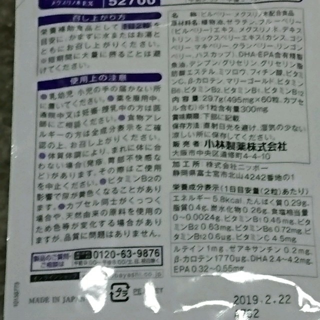 小林製薬(コバヤシセイヤク)のブルーベリー&メグスリノ木EX 食品/飲料/酒の健康食品(その他)の商品写真