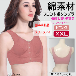 訳あり品★綿フロントボタンブラジャーパッド付き(ピンクXXL)ノンワイヤー新品(その他)