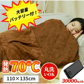 電気毛布 電気ブランケット 洗える バッテリーアウトドア 電熱 キャンプ