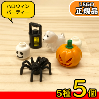 LEGO ハロウィン パーティー セット カボチャ,おばけ／新品,正規品