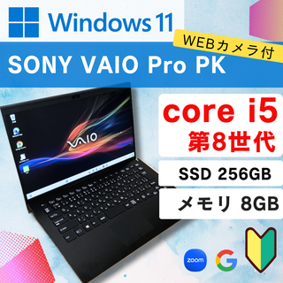 バイオ(VAIO)の【準美品】第8世代 VAIO PK メモリ8GB SSD256(ノートPC)