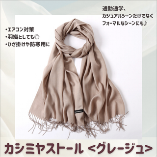 【グレージュ】カシミア 大判 ストール 無地 膝掛け マフラー