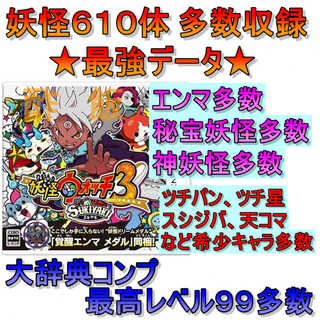 妖怪ウォッチ3 スキヤキ 最強データ
