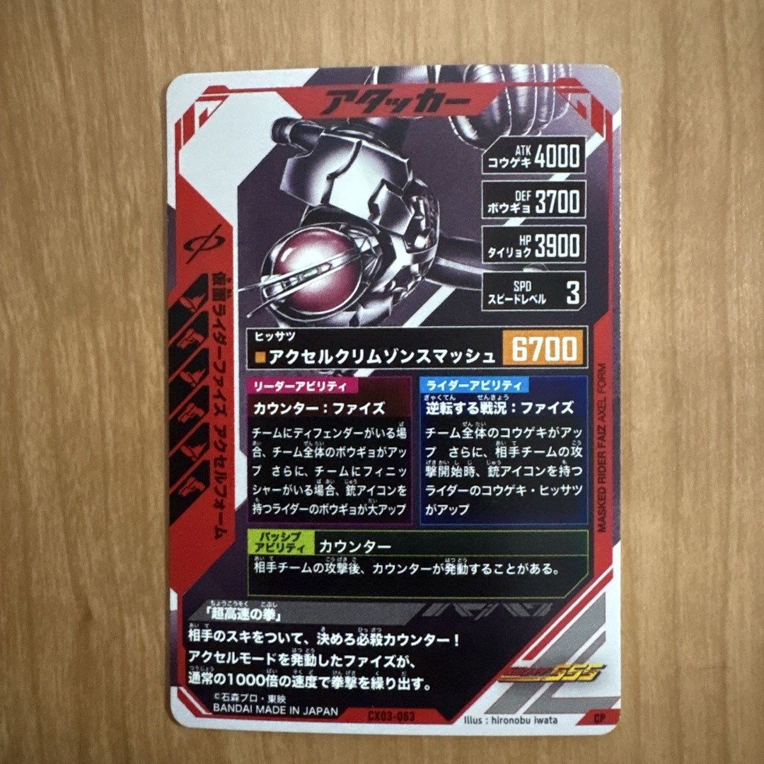 ガンバレジェンズ　ファイズ　アクセルフォーム　CP エンタメ/ホビーのトレーディングカード(シングルカード)の商品写真