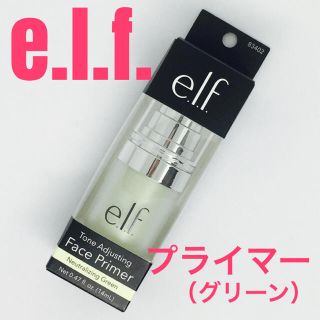 エルフ(elf)の【新品未開封】e.l.f. フェイスプライマー グリーン (化粧下地)