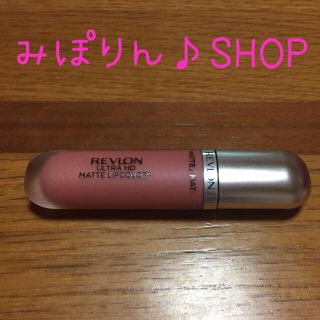 レブロン(REVLON)のレブロン　ウルトラHDマットリップカラー(口紅)