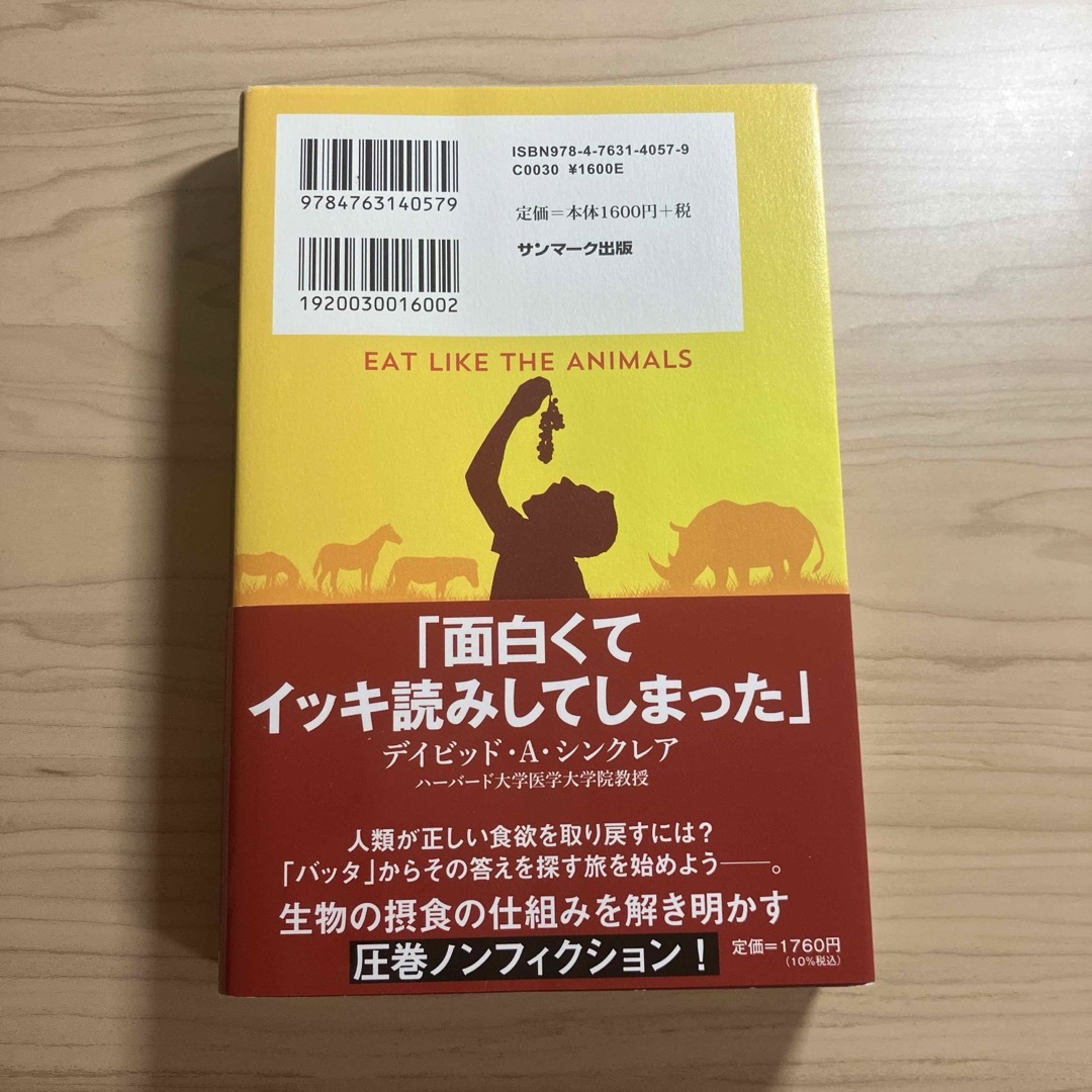 サンマーク出版(サンマークシュッパン)の食欲人 エンタメ/ホビーの本(その他)の商品写真