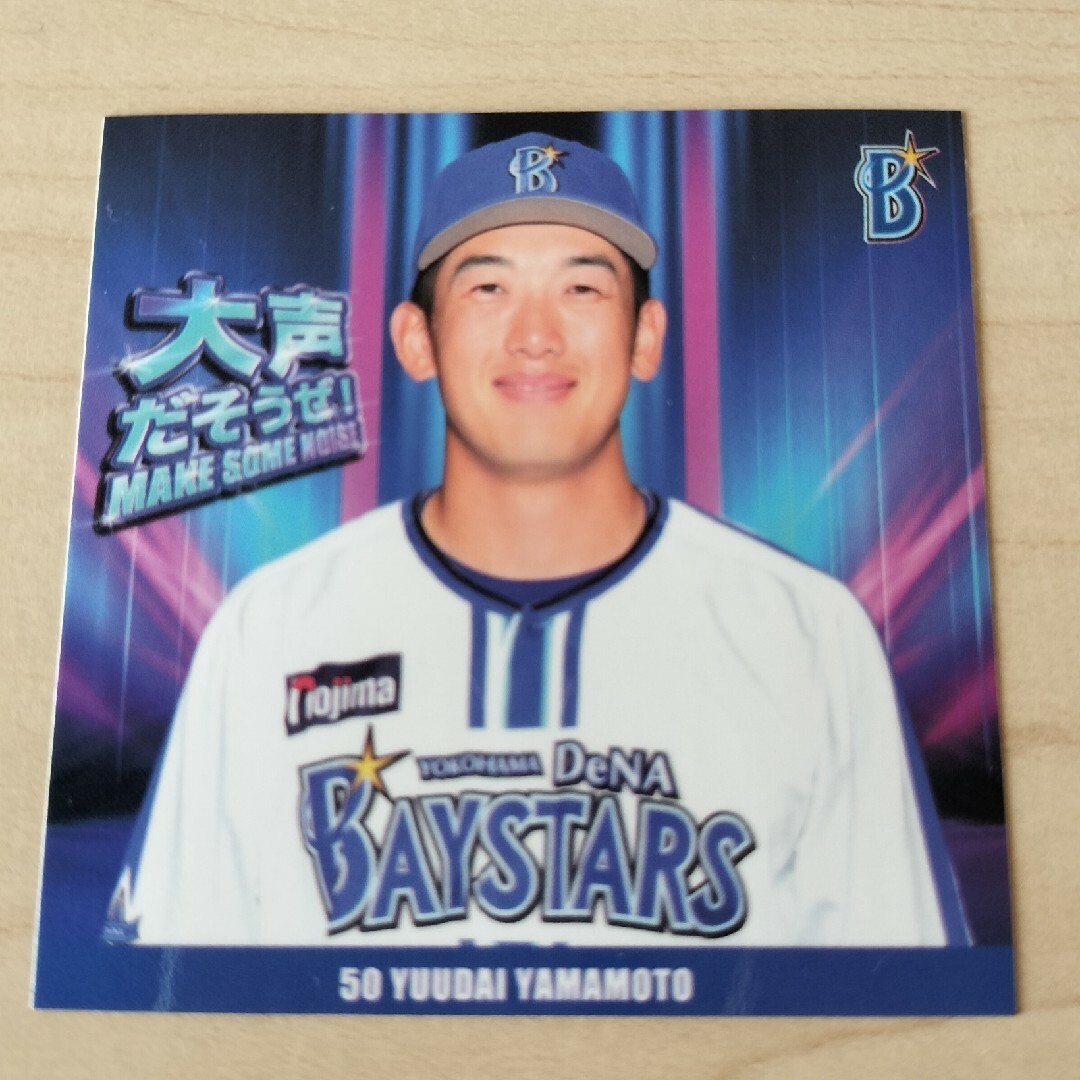 横浜DeNAベイスターズ(ヨコハマディーエヌエーベイスターズ)の【横浜DeNAベイスターズ】山本祐大選手/大声出そうぜステッカー2枚 スポーツ/アウトドアの野球(記念品/関連グッズ)の商品写真