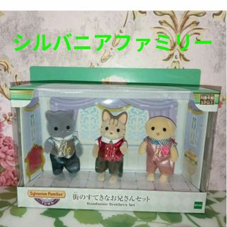 シルバニアファミリー(シルバニアファミリー)のG87【街のすてきなお兄さん セット】シルバニアファミリー(キャラクターグッズ)