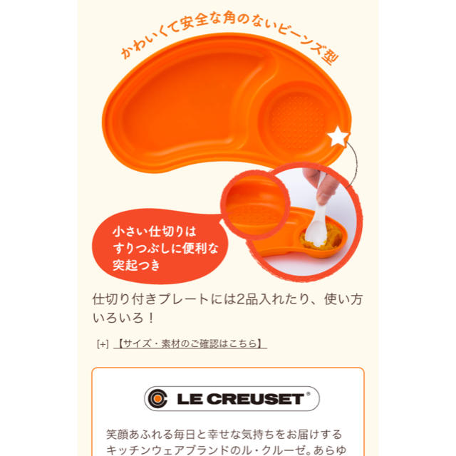 LE CREUSET(ルクルーゼ)のルクーゼ 離乳食 お皿 キッズ/ベビー/マタニティの授乳/お食事用品(その他)の商品写真