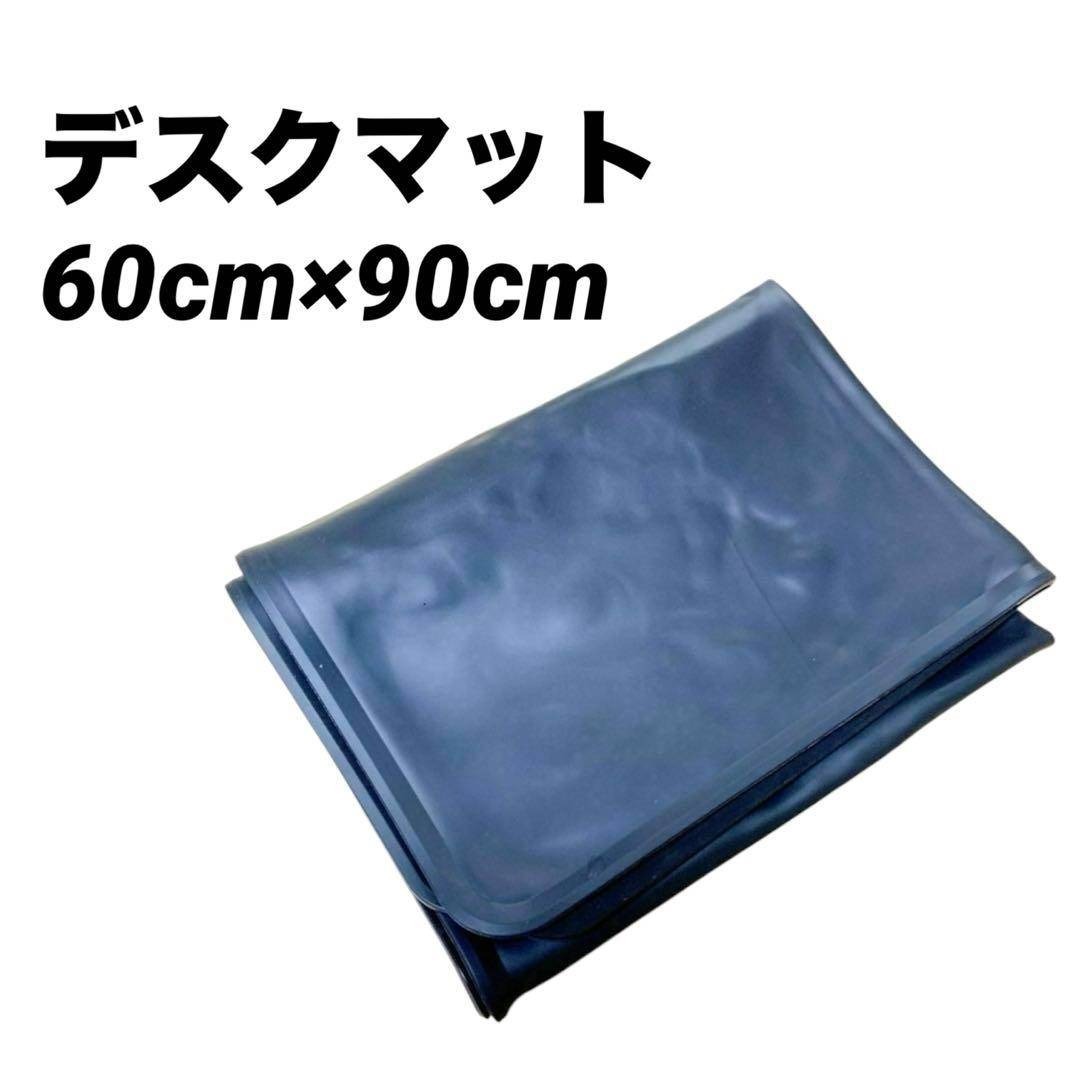 デスクマット テーブルマット 黒 横90cmx縦60cm ブラック 厚手 インテリア/住まい/日用品の机/テーブル(その他)の商品写真