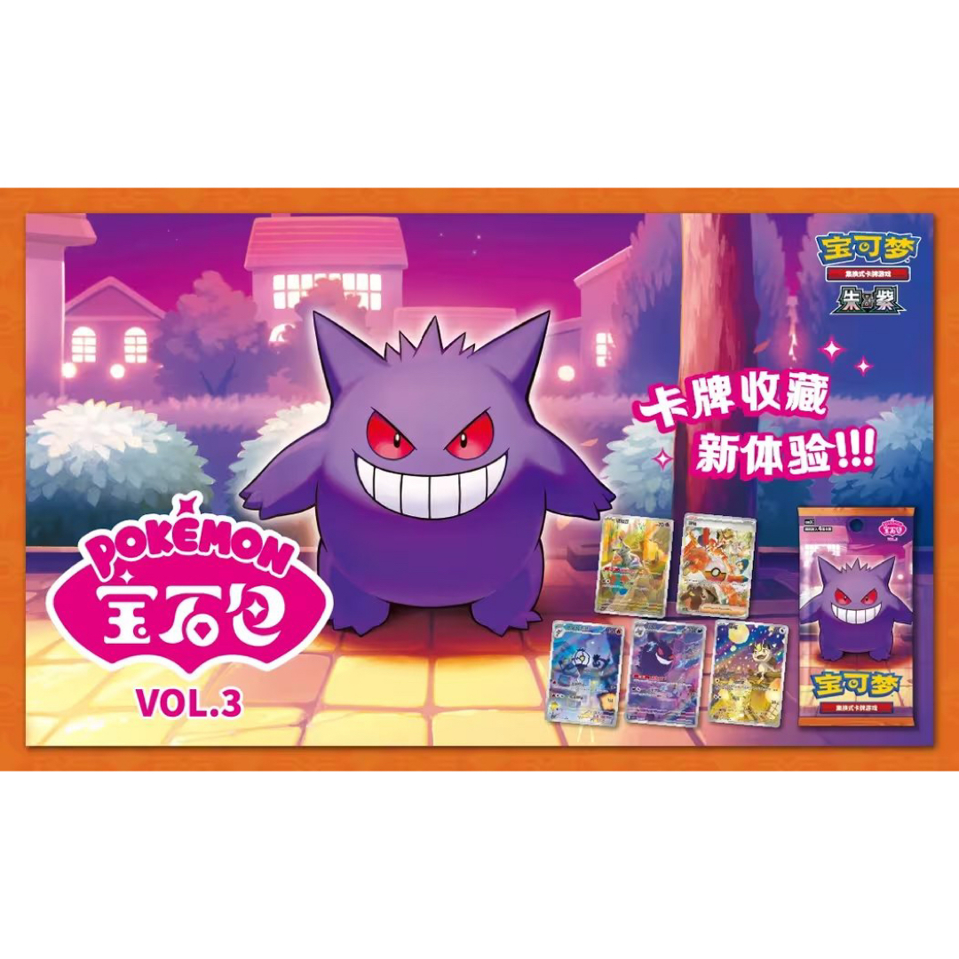 ポケモン(ポケモン)の新品未開封 ポケモンカード 中国語版 宝石包 第三弾 20BOX ジェム3 エンタメ/ホビーのトレーディングカード(Box/デッキ/パック)の商品写真