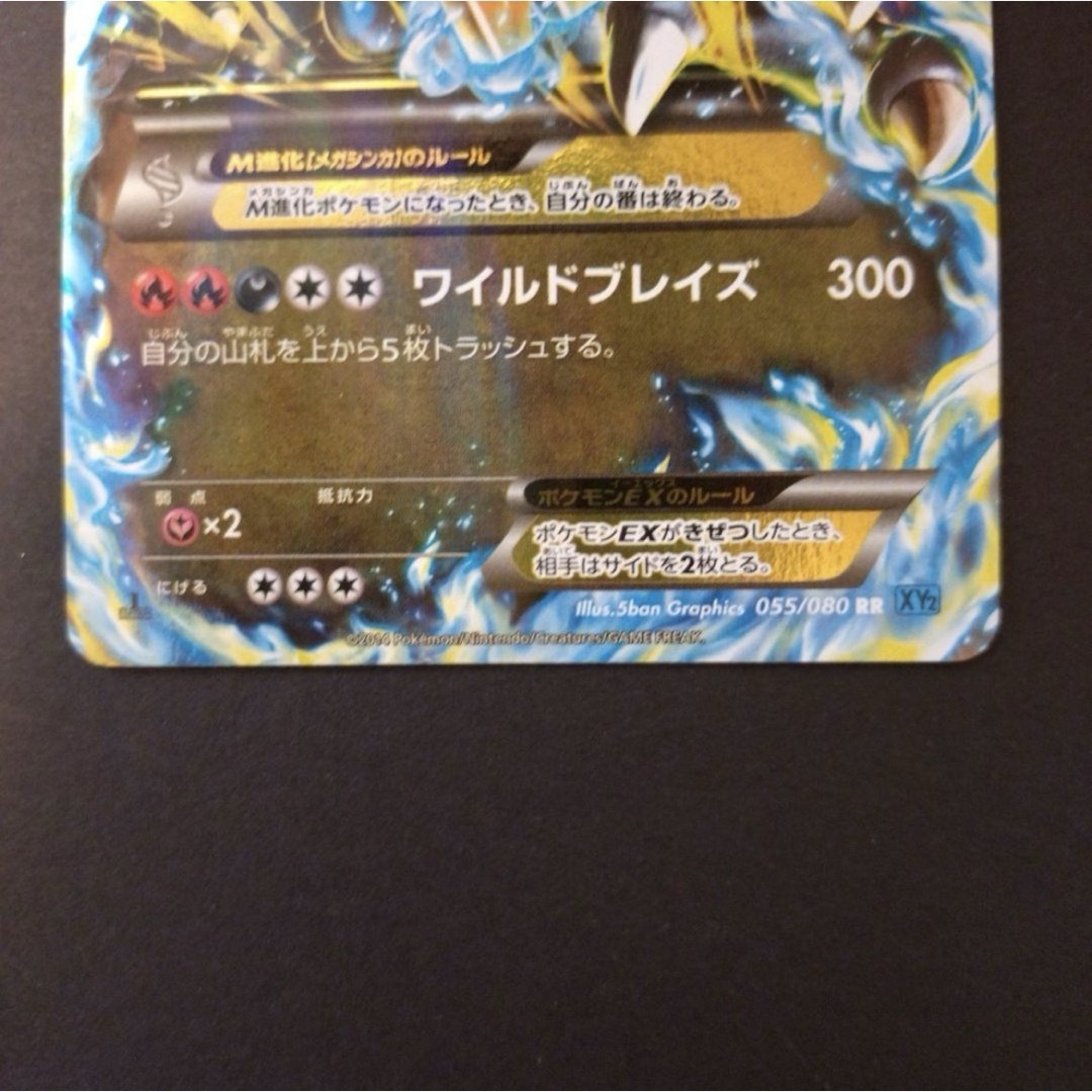 MリザードンEX RR XY2 ワイルドブレイズ 055/080