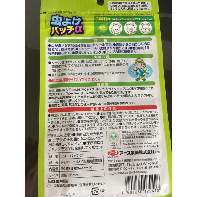 虫よけパッチα キッズ/ベビー/マタニティの外出/移動用品(その他)の商品写真