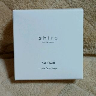 シロ(shiro)のshiro  酒粕石鹸(ボディソープ/石鹸)