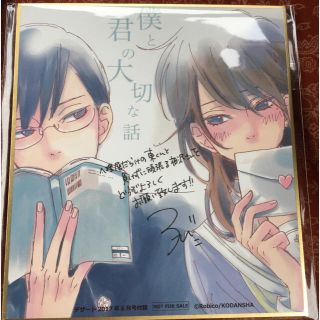 ⤵️【非売品】僕と君の大切な話   デザート6月号付録(その他)