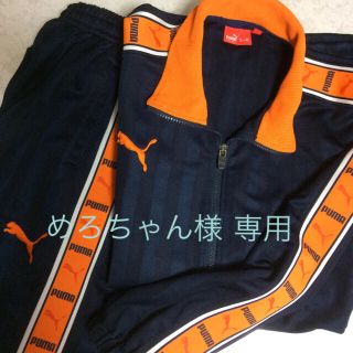 プーマ(PUMA)の専用 PUMA ジャージ セット スーツ(ジャージ)