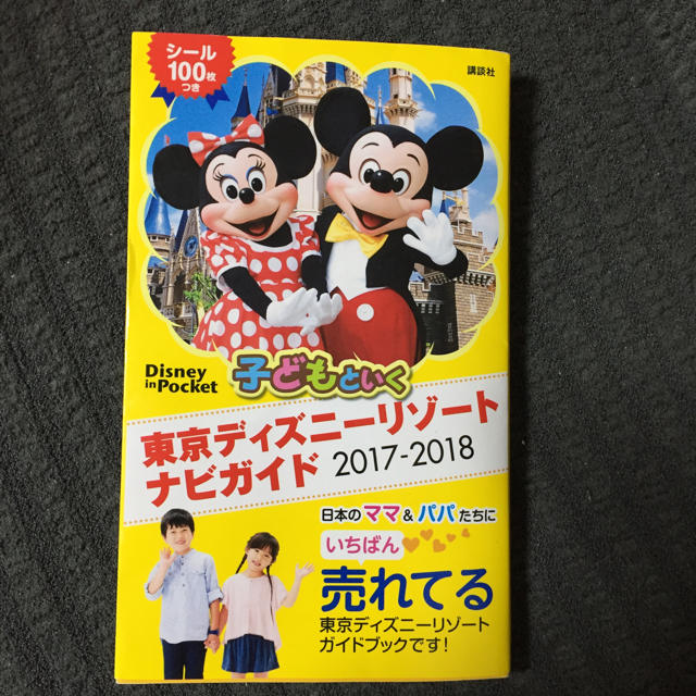 Disney(ディズニー)の子どもといく東京ディズニーリゾートナビガイド エンタメ/ホビーの本(地図/旅行ガイド)の商品写真