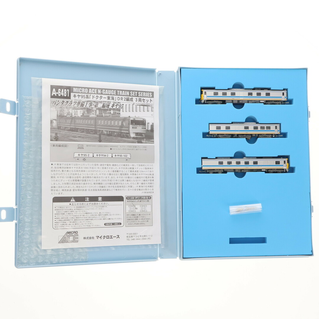 A6481 キヤ95系 「ドクター東海」 DR2編成 3両セット(動力付き) N