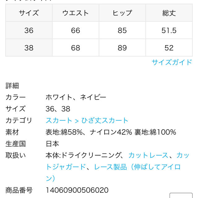 IENA レース タイト スカート