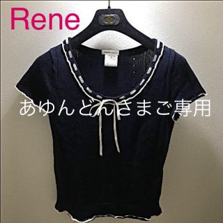 ルネ(René)のあゆんどんさまご専用(ニット/セーター)