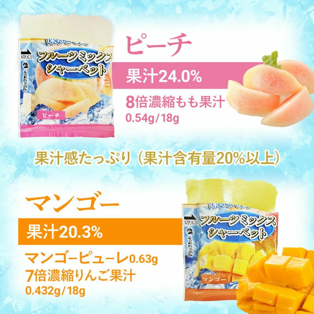 【 送料無料 】 雪国アグリ 凍らせて食べる フルーツミックスシャーベット 4種 40個 ランダム 詰め合わせ アソート セット まとめ買い 食品/飲料/酒の食品(菓子/デザート)の商品写真
