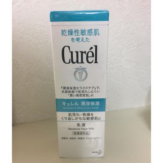 キュレル(Curel)の新品 敏感肌用 キュレル乳液(乳液/ミルク)