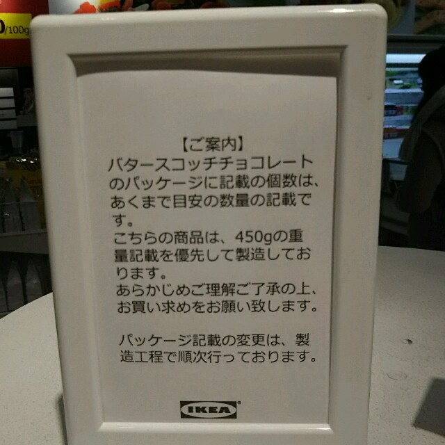 IKEA(イケア)のイケア バタースコッチチョコレート ２袋 食品/飲料/酒の食品(菓子/デザート)の商品写真