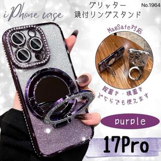 グリッター 鏡付 リングスタンド iPhone17Proケース パープル ラメ
