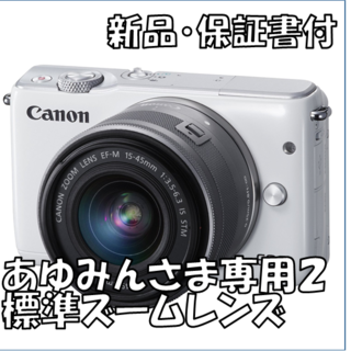 キヤノン(Canon)のあゆみんさま専用2(レンズ(ズーム))