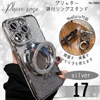 グリッター 鏡付 リングスタンド iPhone17ケース シルバー ラメ