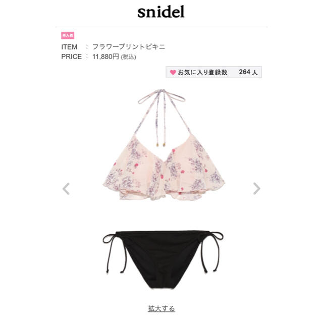 低価格で大人気の浴衣/水着46%割引 新製品情報も満載 SNIDEL - 新品未使用♡タグ付き♡snidelの