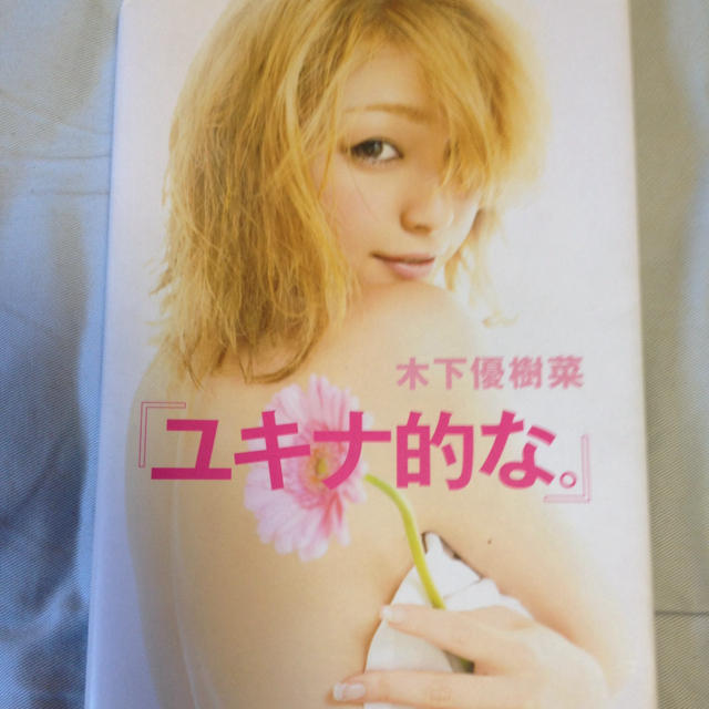 木下優樹菜 BOOK「ユキナ的な。」 エンタメ/ホビーのエンタメ その他(その他)の商品写真