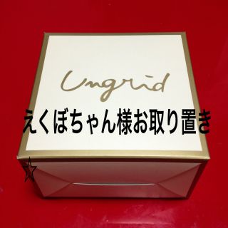 アングリッド(Ungrid)のUngridノベルティハンディスチーム(その他)