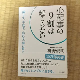 心配事の9割は起こらない(その他)