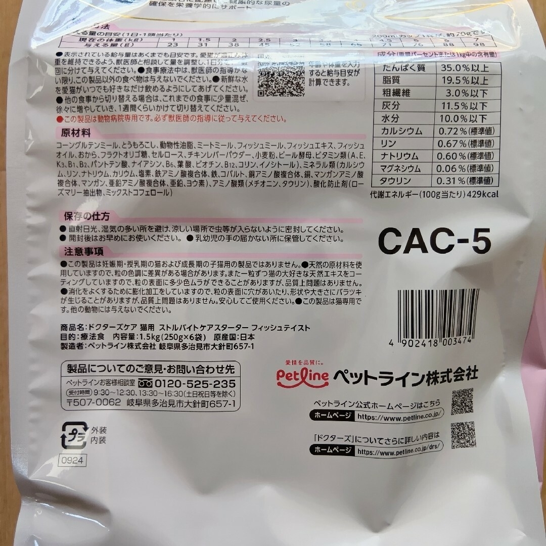 PETLINE(ペットライン)のドクターズケア　ストルバイトケア スターター　250g 1袋　国産 お試し その他のペット用品(ペットフード)の商品写真