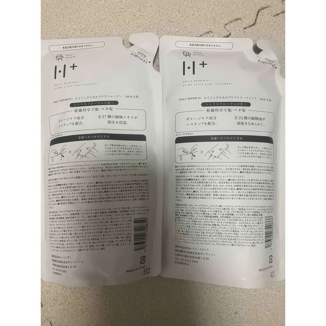 【匿名配送】DRHデイリーリペア H+ シャンプー トリートメント コスメ/美容のヘアケア/スタイリング(シャンプー/コンディショナーセット)の商品写真