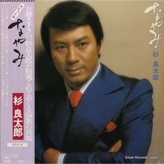 【レコード】杉良太郎 なやみ 25AH718(ポップス/ロック(邦楽))