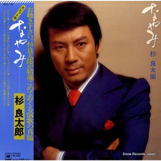 【レコード】杉良太郎 なやみ SOLL180(ポップス/ロック(邦楽))