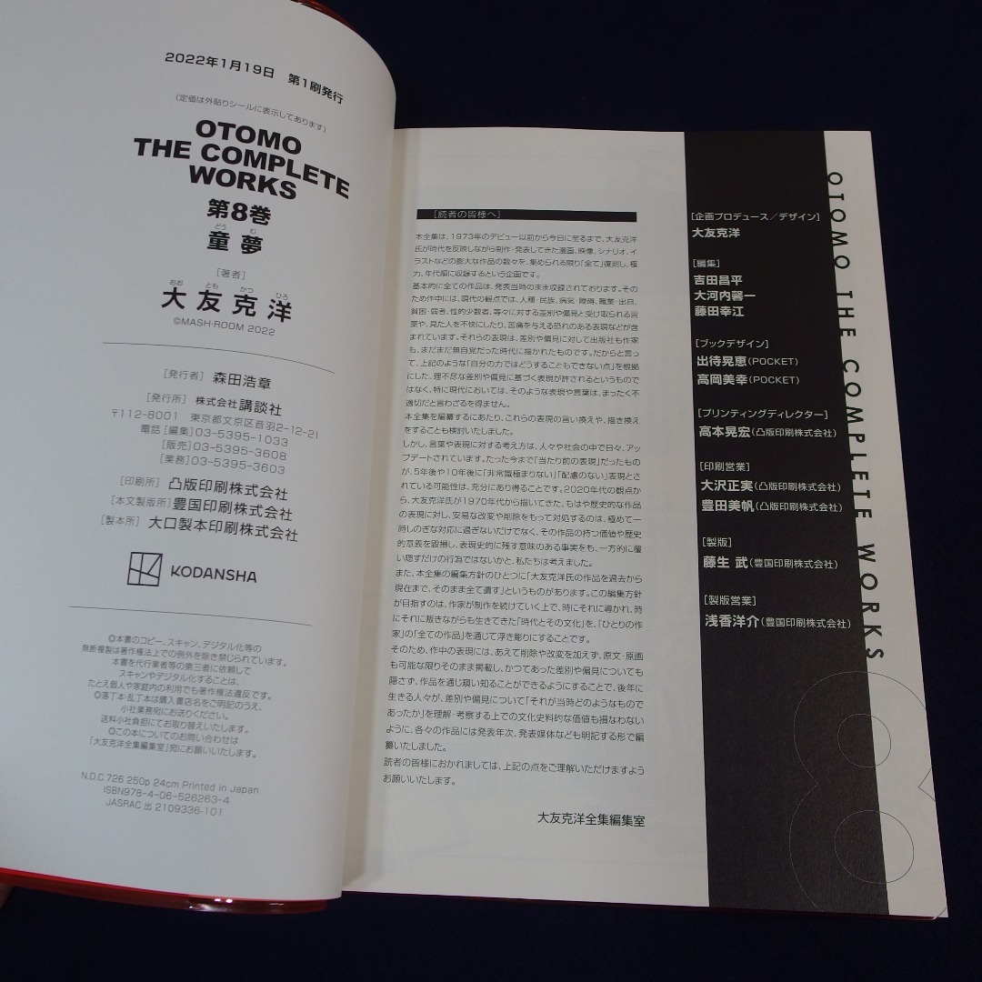 童夢 大友克洋　OTOMO THE COMPLETE WORKS 8 　 エンタメ/ホビーの漫画(青年漫画)の商品写真