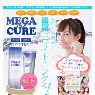 即購入ok 新品 メガキュア コスメ/美容のオーラルケア(歯磨き粉)の商品写真