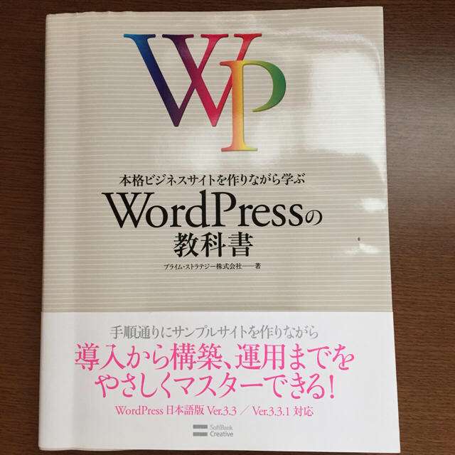 WordPress ワードプレス の教科書 エンタメ/ホビーの本(コンピュータ/IT)の商品写真