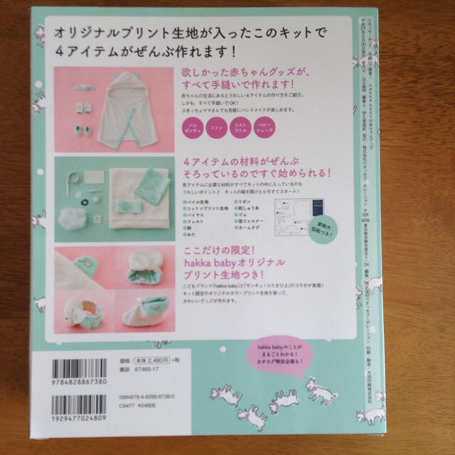 hakka baby(ハッカベビー)のはなこ様専用！新品 ハッカベビー  ハンドメイド キット 手縫いで簡単！ キッズ/ベビー/マタニティのキッズ/ベビー/マタニティ その他(その他)の商品写真