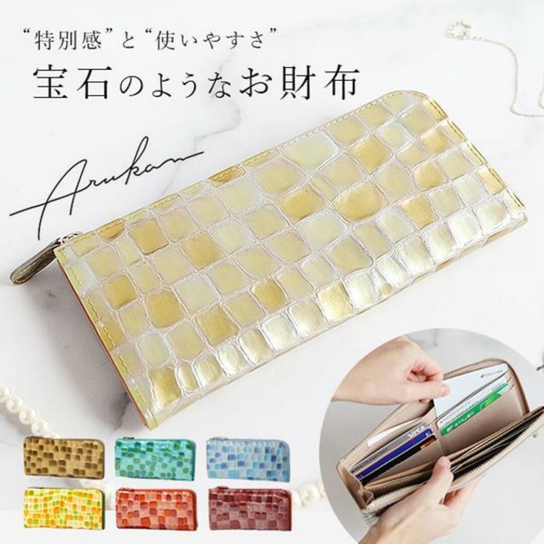 ARUKAN アルカン メテオール L字ファスナー長財布 #1212612 #1288302 レディースのファッション小物(財布)の商品写真