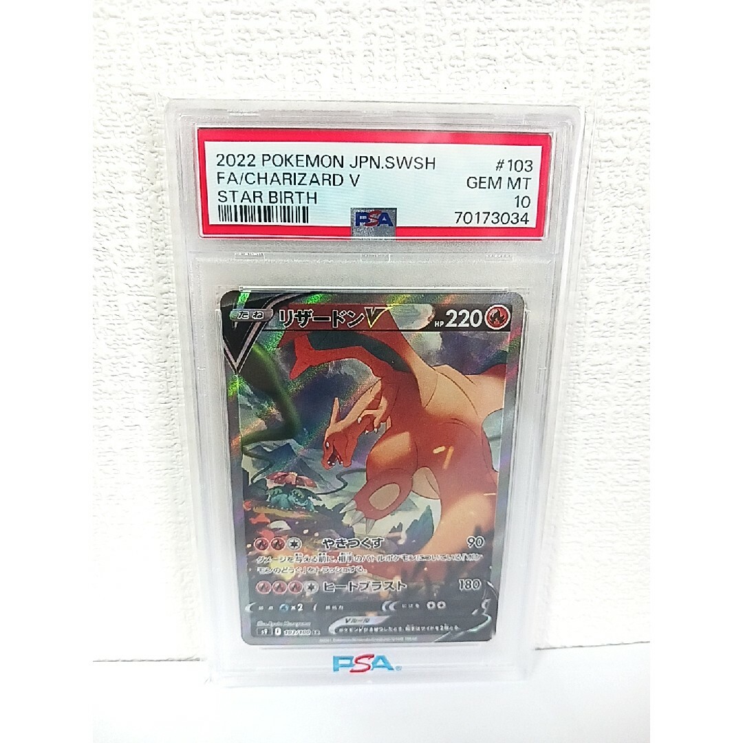 ポケモン - リザードンv sa sr PSA10の通販 by chao's shop