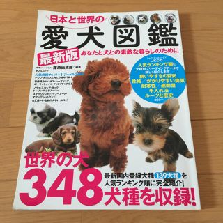 日本と世界の愛犬図鑑(ビジネス/経済)