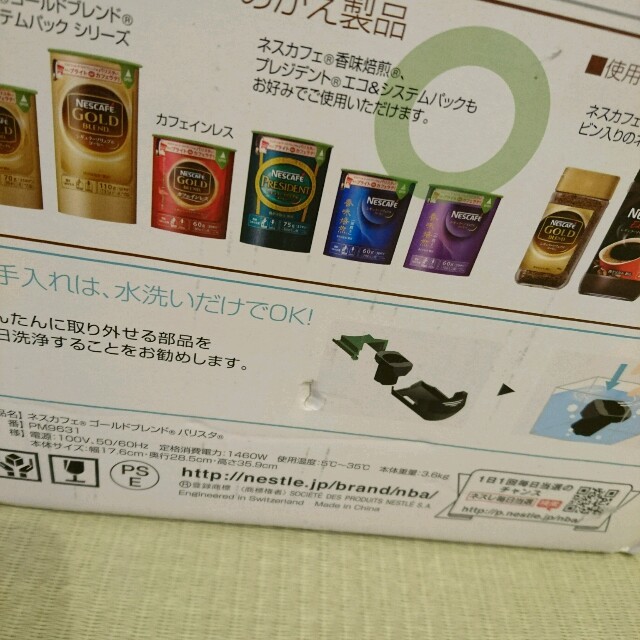 Nestle(ネスレ)のネスカフェ ゴールドブレンド バリスタ スマホ/家電/カメラの調理家電(コーヒーメーカー)の商品写真